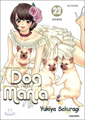 Dog Mania 도그 매니아 22