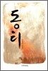 동티