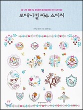 보태니컬 자수 스티치