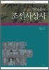현상윤의 조선사상사