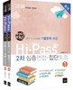 2018 Hi-Pass 초등임용 2차 심층면접·수업실연