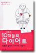 성장기 10대들의 다이어트