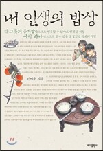 내 인생의 밥상