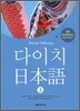 다이치 일본어 3