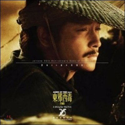동사서독 영화음악 (Ashes of Time 東邪西毒 OST) [A Wong Kar Wai Film 왕가위]