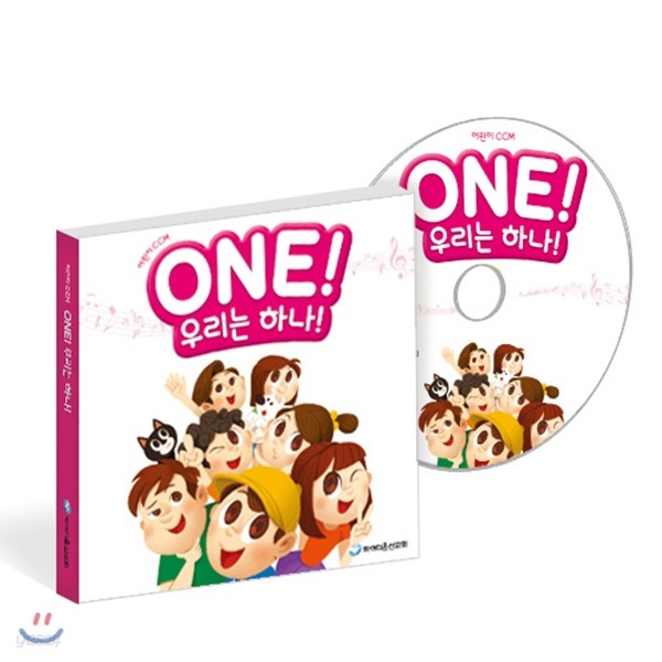 ONE! 우리는 하나(어린이-유년,초등부) CD