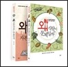 왜 문제일까 세트3