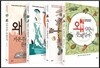 왜 문제일까 세트4