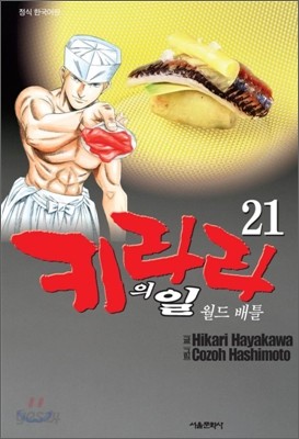 키라라의 일 2부 21