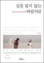 길을 잃지 않는 바람처럼