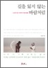 길을 잃지 않는 바람처럼