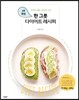 한 그릇 다이어트 레시피