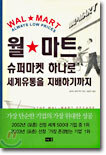 월마트
