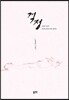 격정