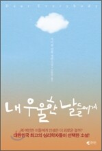 내 우울한 날들에게
