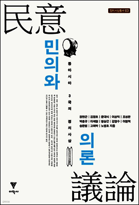 민의와 의론