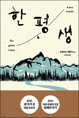 한평생