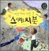세상에서 가장 큰 스케치북