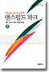 맨스필드 파크(하)
