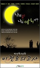 Vision 비전 박성현 교육학 모의고사