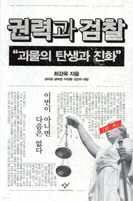 권력과 검찰