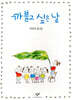 까불고 싶은 날