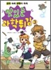 맛있는 과학튀김 3