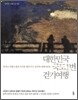 대한민국 국도1번 걷기여행