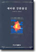 새바람 강한불길
