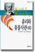 윤리와 유물사관 외