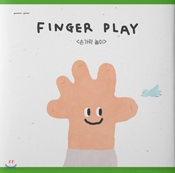 Finger Play 손가락 놀이