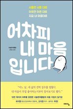 어차피 내 마음입니다