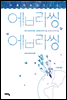 에브리씽 에브리씽
