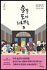 술꾼 도시처녀들 3