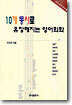 10개 동사로 유창해지는 영어회화
