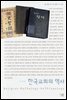 한국 교회의 역사