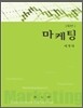 마케팅