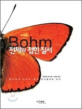 전체와 접힌 질서
