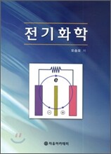 전기화학