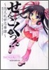 せんごくっ!? 悠久亂世戀華譚 1