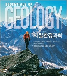 지질환경과학