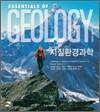 지질환경과학