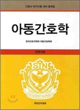 아동간호학