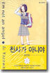 천사가 아니야 완전판 1