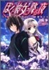 ぼくと彼女に降る夜 スピリッツサクセサ- 後繼者たち