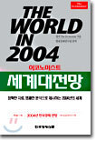 THE WORLD IN 2004