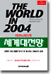 THE WORLD IN 2004