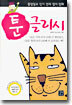 툰글리시 Toonglish