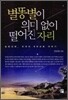 별똥별이 의미 없이 떨어진 자리