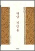 내암 정인홍
